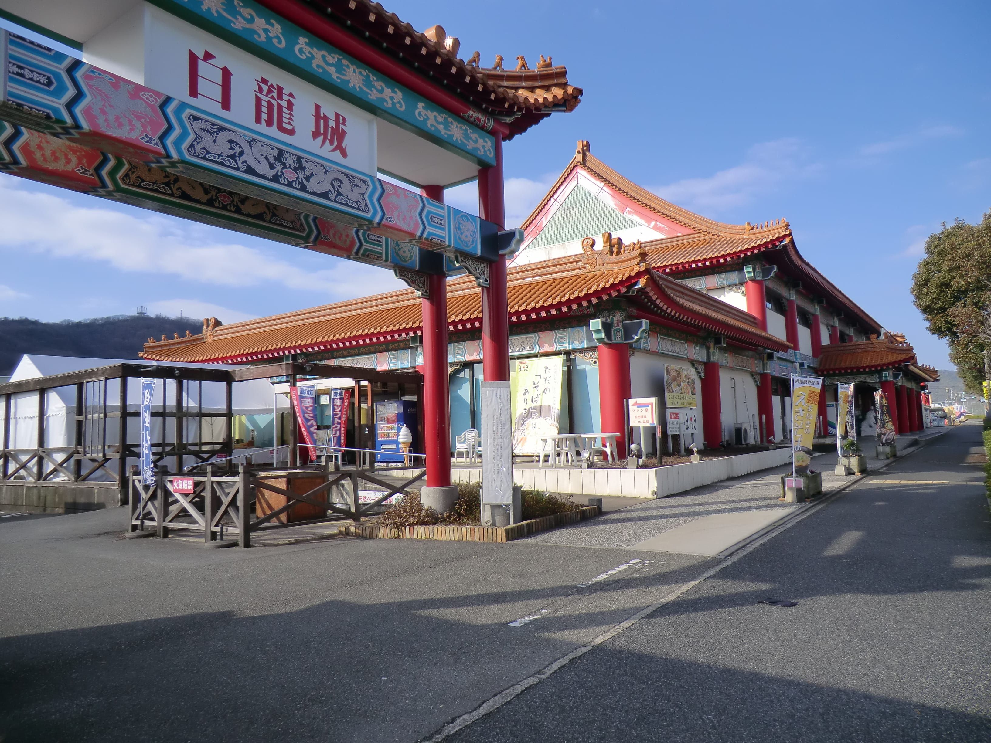 道の駅 あいおい白龍城